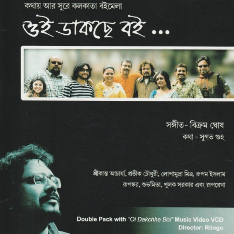 Oi Dakchhe Boi ft. Srikanta Acharya, Pratik Choudhury, Lopamudra Mitra, Rupam Islam & Rupankar Bagchi | Boomplay Music