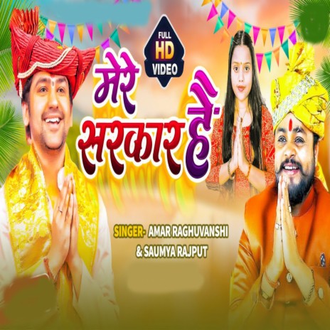 Mere Sarkar Hain (Hindi) | Boomplay Music