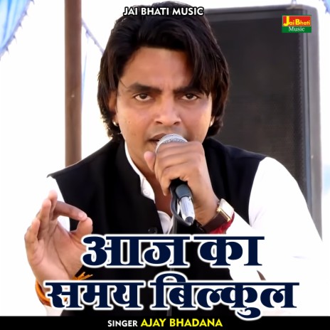 Aaj Ka Samay Bilkul (Hindi) | Boomplay Music