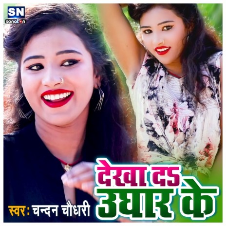 Chumma Diyal Kare Ge ft. Neha Jaishwal | Boomplay Music