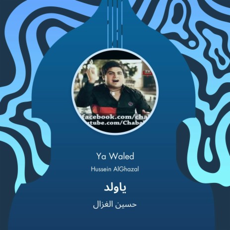 ياولد | Boomplay Music