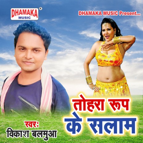 Tohra Roop Ke Salam | Boomplay Music