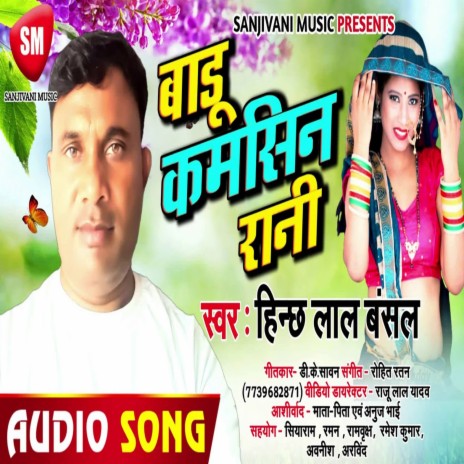 Badu Kamsin Rani (Bhojpuri) | Boomplay Music