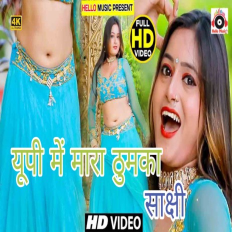 U P Mein Mara Thumka | Boomplay Music