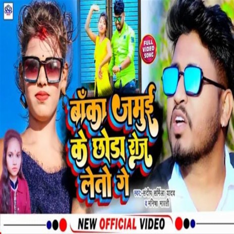 Banka Jila Ke Chhoda Roj Leto Ge (Maghi) ft. Manisha Bharti | Boomplay Music