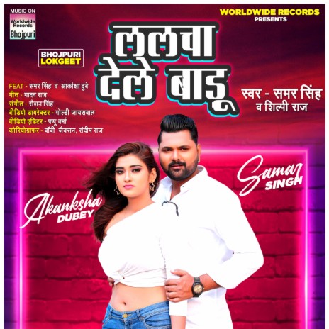 Lalcha Dele Baadu ft. Shilpi Raj & Akanksha Dubey | Boomplay Music