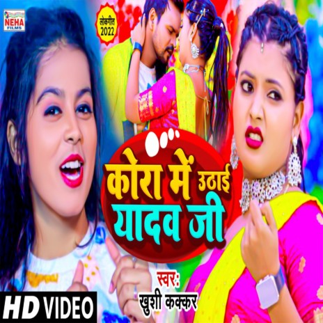 Kora Me Uthai Yadav Jee (Bhojpuri) | Boomplay Music