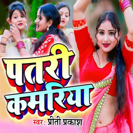 Patri Kamariya | Boomplay Music