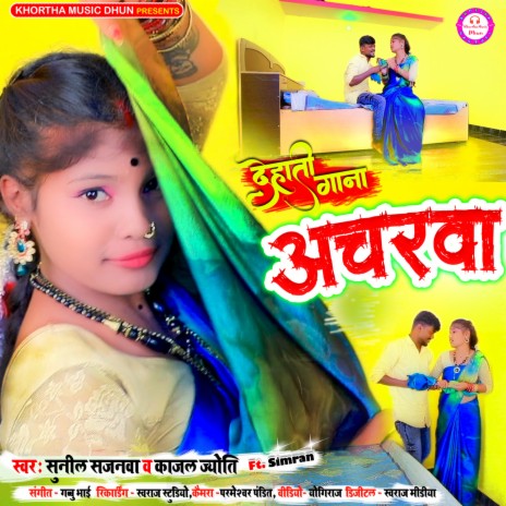 Acharwa (Khortha) ft. Kajal Jyoti | Boomplay Music