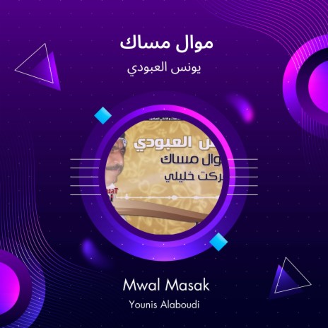 موال مساك | Boomplay Music