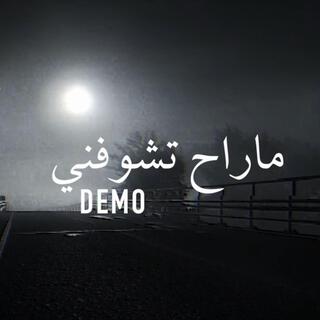 ما راح تشوفوني ديمو lyrics | Boomplay Music