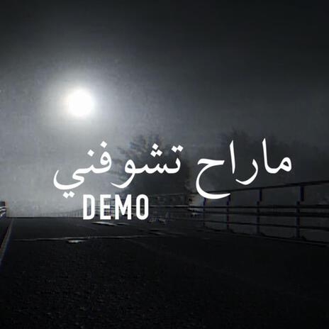 ما راح تشوفوني ديمو | Boomplay Music