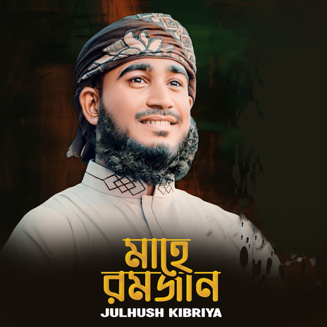 Mahe Ramjan | Boomplay Music