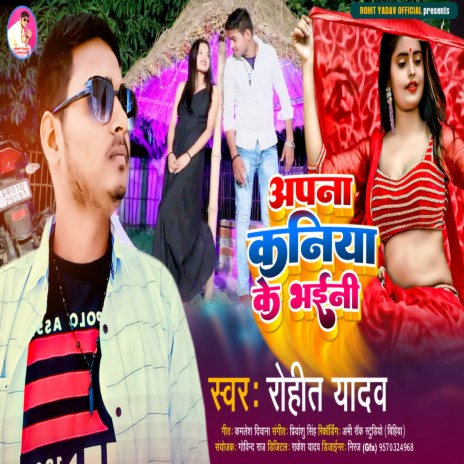 Apna Kaniya Ke Bhaeni (Bhojpuri) | Boomplay Music