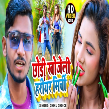 Chhodi Khojeli Hariar Mirchi (Bhojpuri) | Boomplay Music