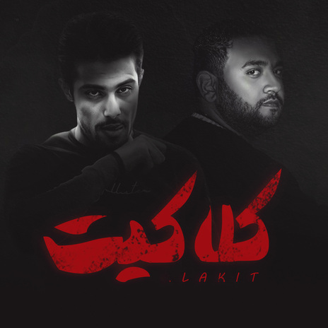 كلاكيت ft. Halaqolo | Boomplay Music