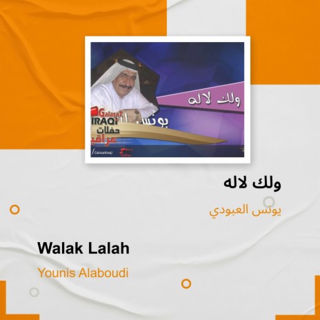 ولك لاله | Boomplay Music