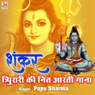 Shankar Tripurari Ki Nit Aarti Gana Tum