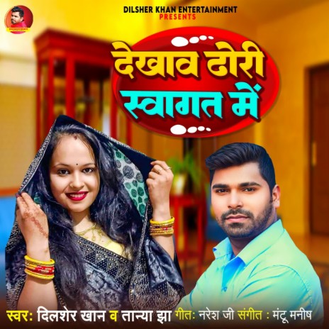 Dekhav Dori Swagat Me ft. Tanya Jha | Boomplay Music