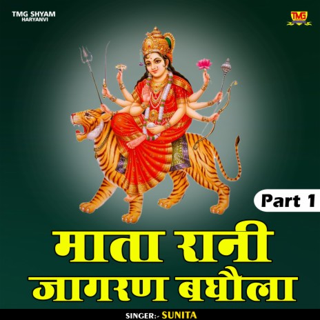 Mata Rani Jagran Baghaula Part 1 (Hindi)