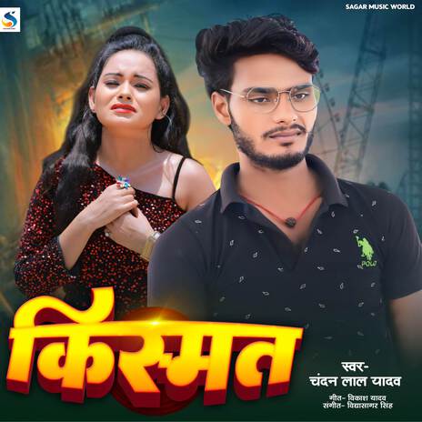 Kismat | Boomplay Music