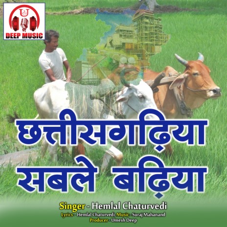 Chhattisgadhiya Sable Badhiya | Boomplay Music