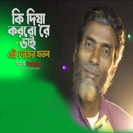 Ki Diya Korbore Bhai ai Deher Jatan | Boomplay Music