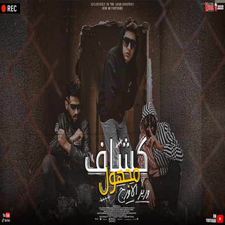 كشاف | Boomplay Music