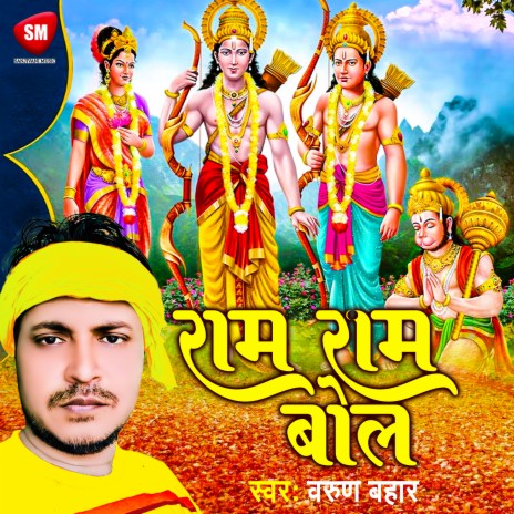 Ram Ram Bol (Hindi)