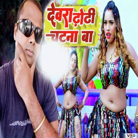 Dhori chatna ba | Boomplay Music