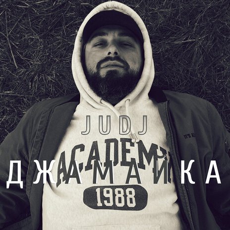 Джамайка | Boomplay Music