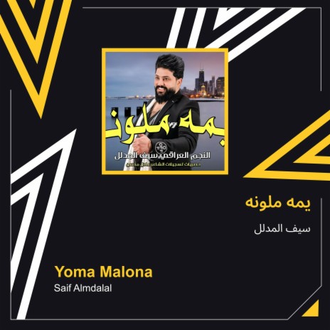 يمه ملونه | Boomplay Music