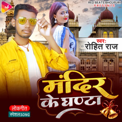 Mandir Ke Ghanta ft. Neha Raj | Boomplay Music