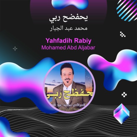 يحفضح ربي | Boomplay Music