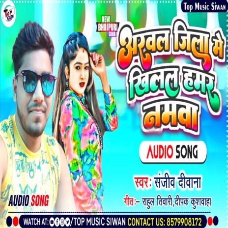 Arawal Jila Me Khilal Bawe Namawa (Bhojpuri) | Boomplay Music