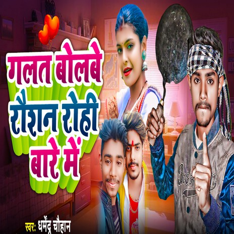 Glat Bolbe Roushan Rohi Bare Me | Boomplay Music