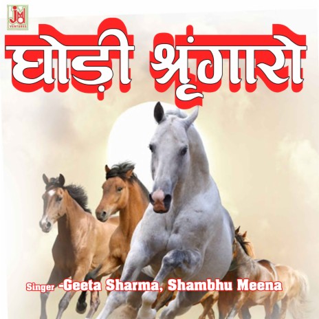 Ghodi Sringaro ft. Shambhu Meena | Boomplay Music