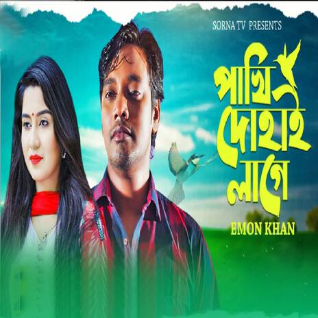 Pakhi Dohai Lage | Boomplay Music