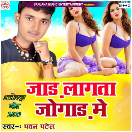 Jaad Lagata Jogar Me | Boomplay Music