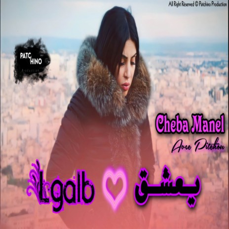 Lgalb Ya3chek | Boomplay Music