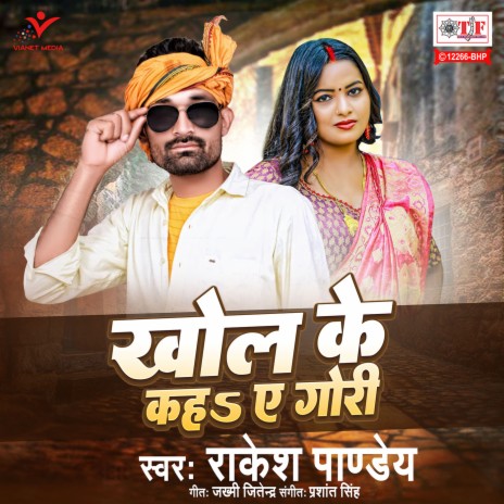 Khol Ke Kaha Ae Gori | Boomplay Music