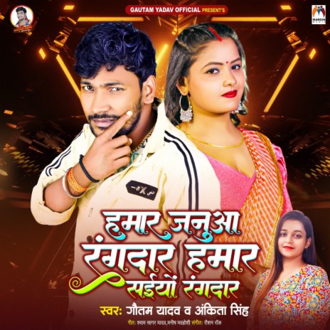 Hamar Janua Rangdar Hamar Saiyo Rangdar ft. Ankita Singh | Boomplay Music