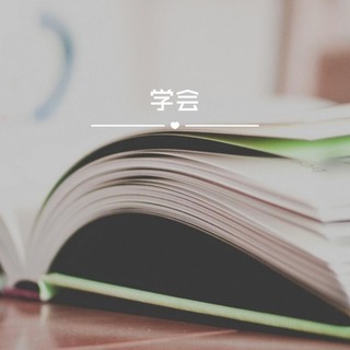 学会 lyrics | Boomplay Music