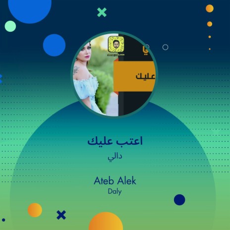 اعتب عليك | Boomplay Music