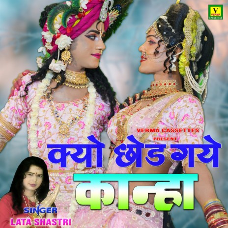 Kyo Chhod Gye Kanha | Boomplay Music