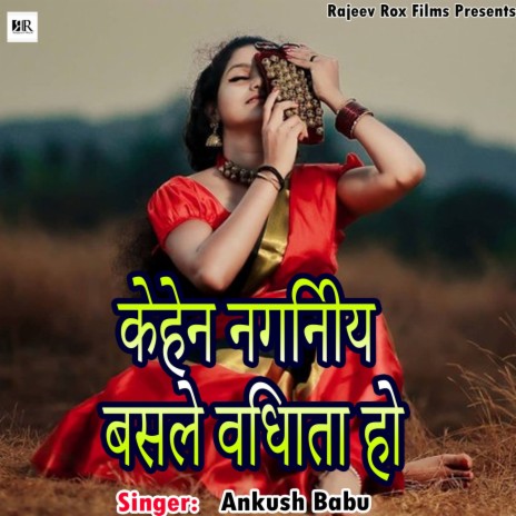 Kehen Naganiya Basle Vidhata Ho | Boomplay Music