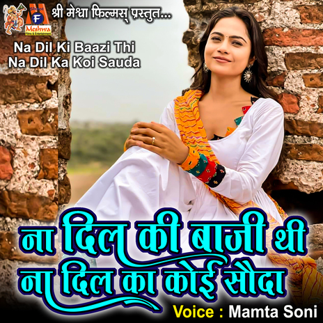 Na Dil Ki Bazzi Thi Na Dil Ka Koi Sauda | Boomplay Music