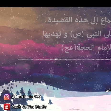 أشرق عربي فارسي للامام الحجة | Boomplay Music