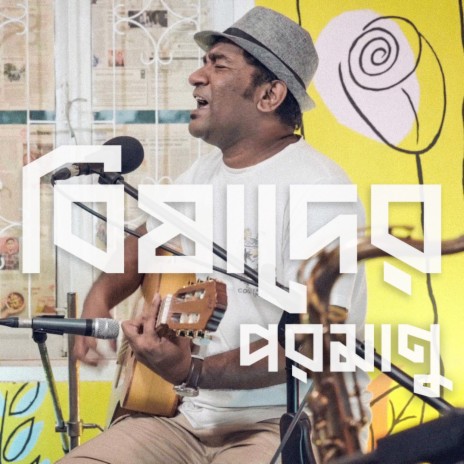 Bishader Poromanu | Boomplay Music