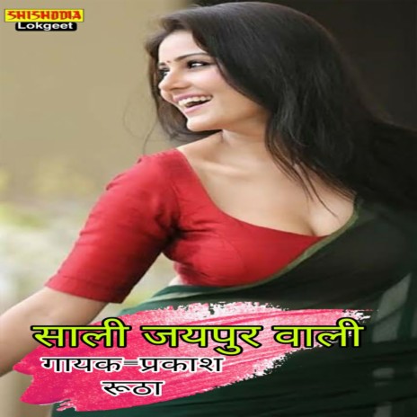 SALI JAIPUR WALI | Boomplay Music